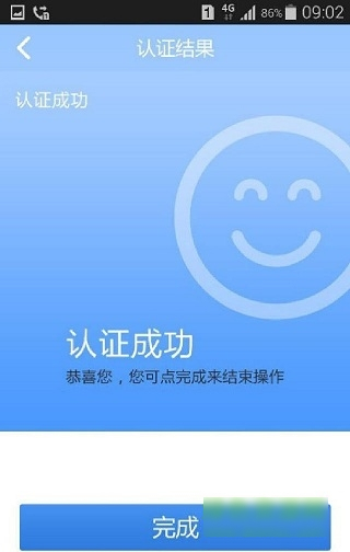 内蒙古人脸认证app