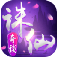 诛仙奇谈 V1.0 安卓版