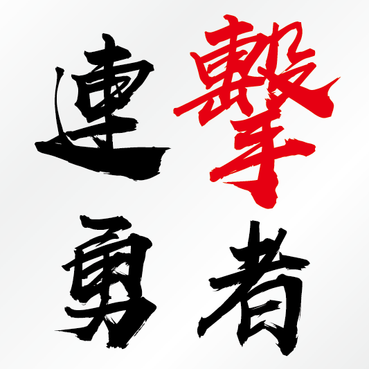 连击勇者 V2.0 安卓版