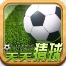 天天猜球 V1.0 安卓版