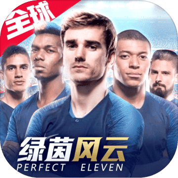 绿茵风云 V1.0.10 安卓版