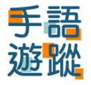 手语游踪 V1.0.1 安卓版
