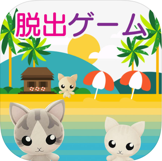 密室逃脱：猫咪的海之家 V1.0 苹果版