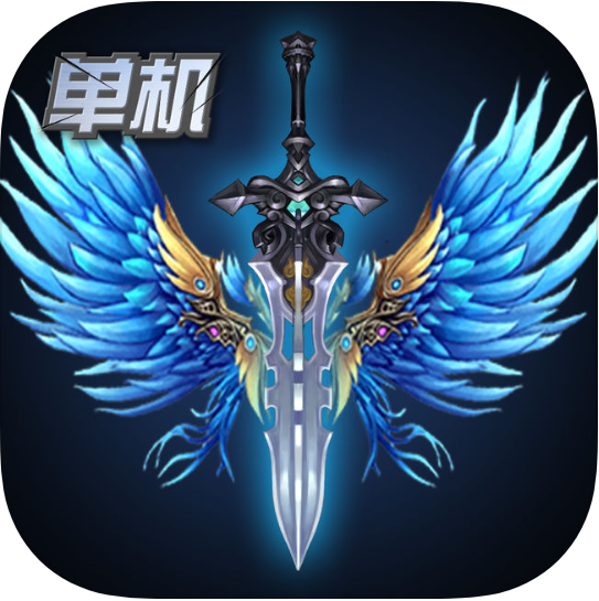 挂机大天使 V1.0.1 苹果版
