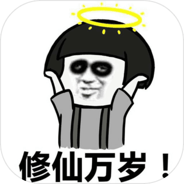 不正精修仙 V3.8 安卓版