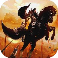 三国野望 V1.16.0 免费版