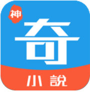 神奇小說 V2.6.0 安卓版