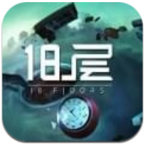 18层 V1.0 安卓版