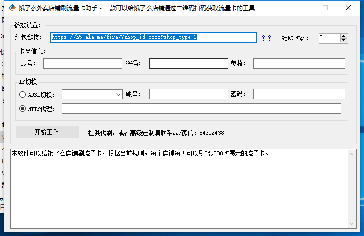 饿了么外卖店铺刷流量卡助手 V0830 免费版