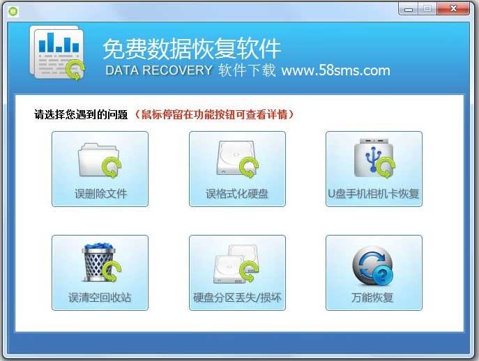 免费数据恢复软件 V1.0 