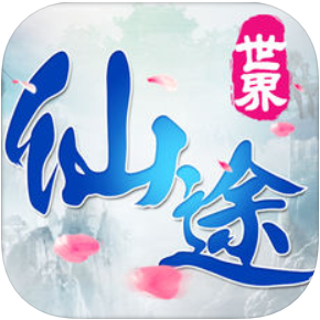 仙途世界 V1.1 苹果版