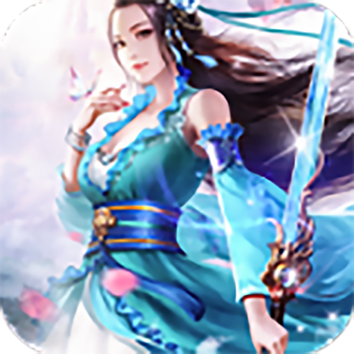 永恒寻仙 V1.3.5 安卓版