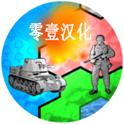 全球征服建兴 V1.1.2 汉化版