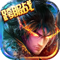 伏魔斩妖 V2.0.1 安卓版