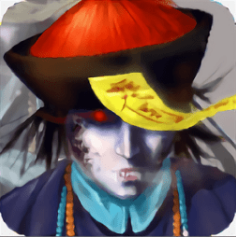 茅山正英传 V1.10.1 免费版