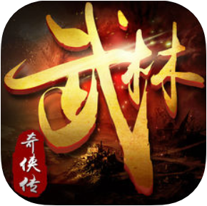 武林奇侠传 V1.0 苹果版