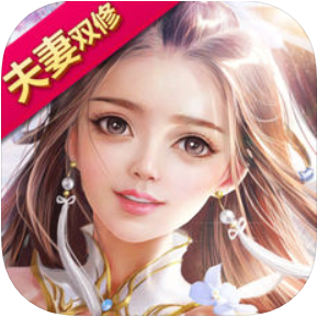 盛世修仙 V1.0 苹果版