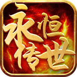 传世永恒全智能挂机辅助 V2.0.8 免费版