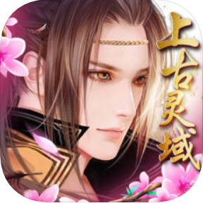 上古灵域 V1.0 苹果版