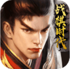 战棋时代 V1.2.1 免费版