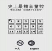 史上最糟音量控抓狂的沙雕 V1.1 免费版