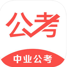 中业公考 V2.4.0 安卓版