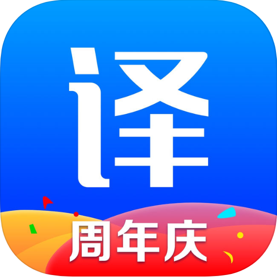 翻译狗 V3.1.0 苹果版