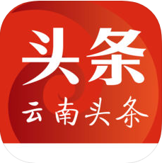 云南头条 V1.68 苹果版