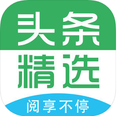 头条精选 V1.0.0 苹果版