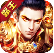 伏魔之王 V1.0 安卓版