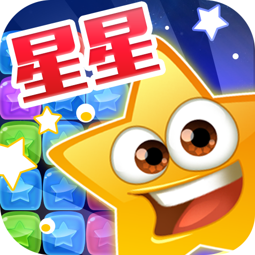 连环消星星 V2.0.1 安卓版
