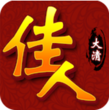 大清佳人 V1.1.1 安卓版