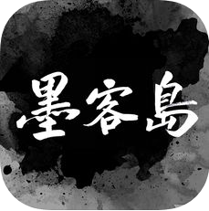 墨客岛 V2.5.0 安卓版