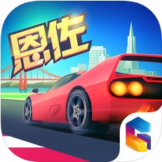 疾风飞车世界 V2.7 iOS版