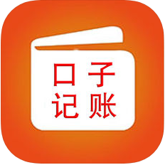 口子记账 V1.0 苹果版