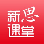 新思课堂 V1.3.2 安卓版