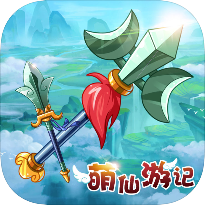 萌仙游记 V1.0 苹果版