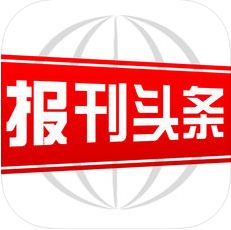 报刊头条 V1.3.11 安卓版