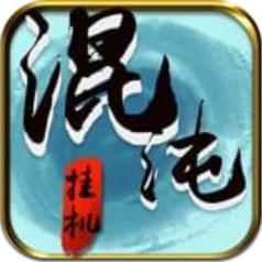 混沌挂机 V1.0.6 安卓版