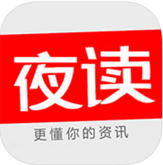 夜读资讯 V1.0 安卓版