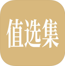 值选集 V1.0.0 安卓版