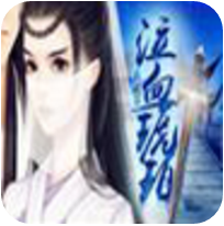 大明谜案：泣血琥珀 V3.0.0 免费版