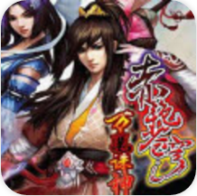 万魔诛神：赤艳苍穹 V1.00.00 免费版