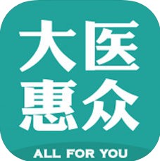 大医惠众 V2.2.3 安卓版