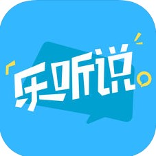 乐听说 V1.3.0 安卓版