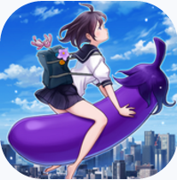 茄子少女 V1.3.7 免费版