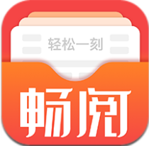畅阅轻松一刻 V1.0.0 安卓版