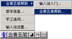 念青五笔简体输入法 V2.0.8.1810 _52z.com