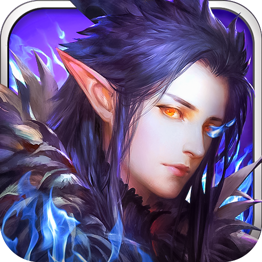 魔域世界 V2.1.5 安卓版