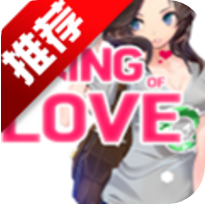 恋爱之王 V1.6.1 免费版